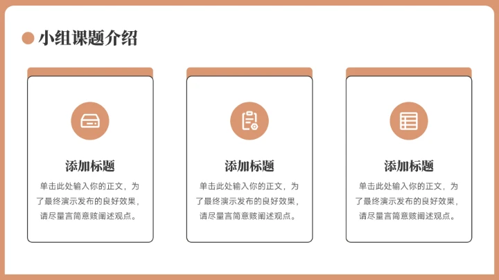 卡通风大学学生小组作业汇报演讲PPT