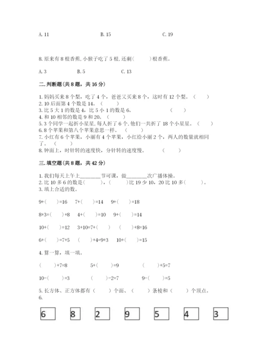 一年级上册数学期末测试卷及参考答案（考试直接用）.docx