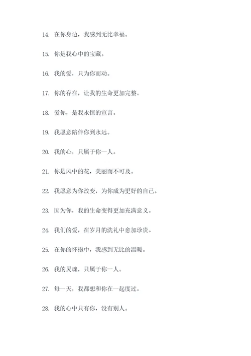 和女朋友爱的口号