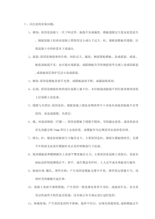 混凝土浇筑与振捣专项施工方案.docx