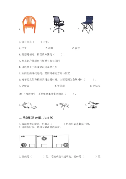 教科版二年级上册科学期末测试卷（实验班）.docx