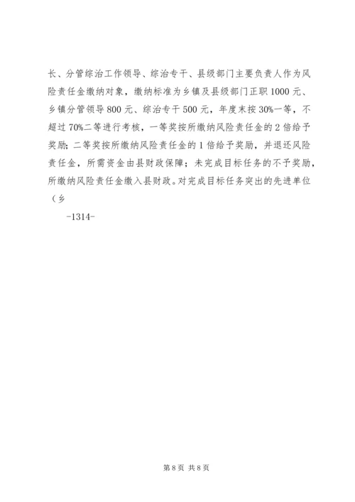 全面深化平安建设倡议书.docx