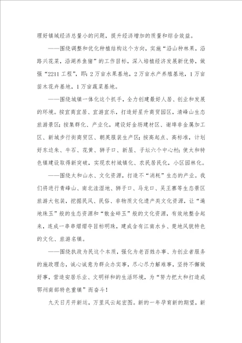 2021年新年春节团拜会致辞