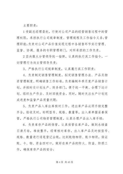 企业各个部门岗位责任制.docx