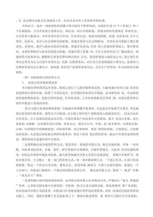 浅论我国行政管理体制改革.docx