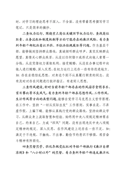 关于年轻干部违法违纪问题以案促改的个人剖析材料.docx