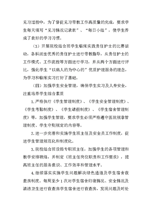 医学院教学工作总结