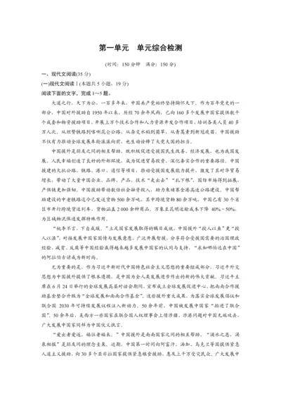 高二语文第一单元单元综合检测.docx