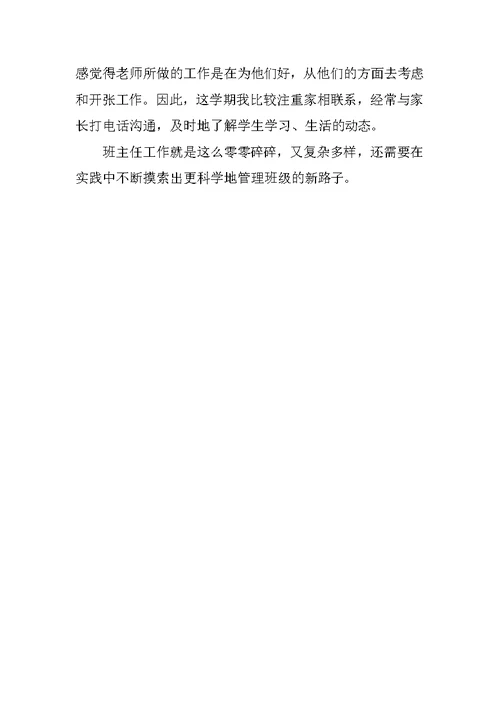 小学三年级班级工作总结