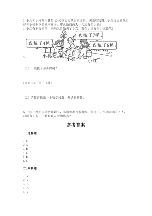 小学数学试卷一年级上册数学期末测试卷及参考答案【培优b卷】.docx