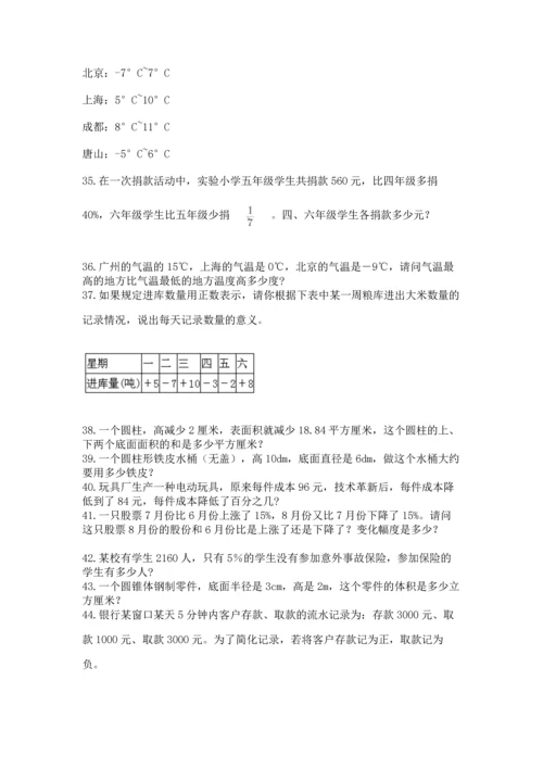 小升初数学应用题50道及答案【全国通用】.docx