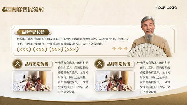 棕色中国风中医养生中草药应用PPT模板
