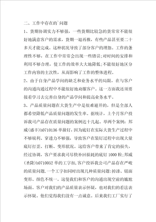 销售年终工作总结合集八篇