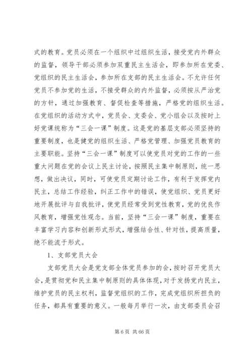 办公室业务培训讲稿 (4).docx