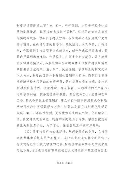 思想政治教育校园文化建设研究.docx