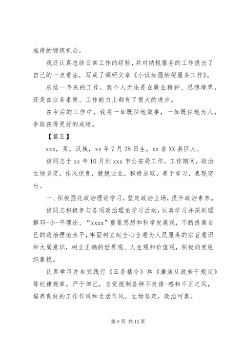 公务员培训自我鉴定六篇精编.docx