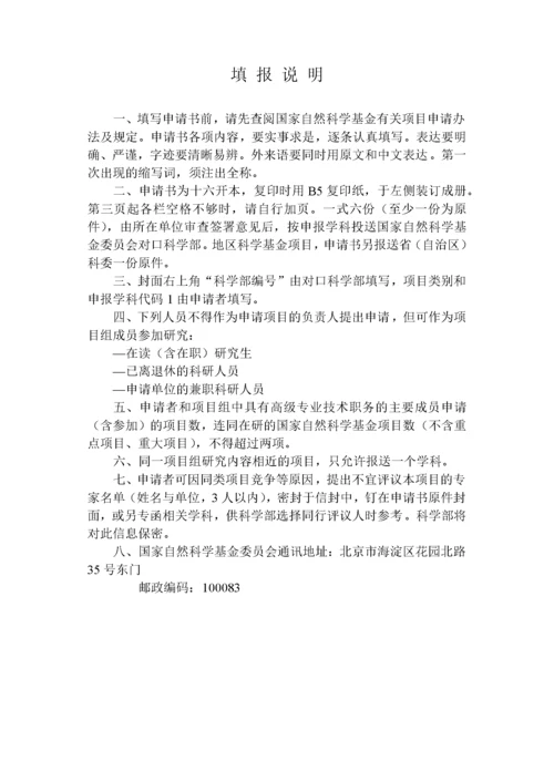 国家自然科学基金申请书范本.docx