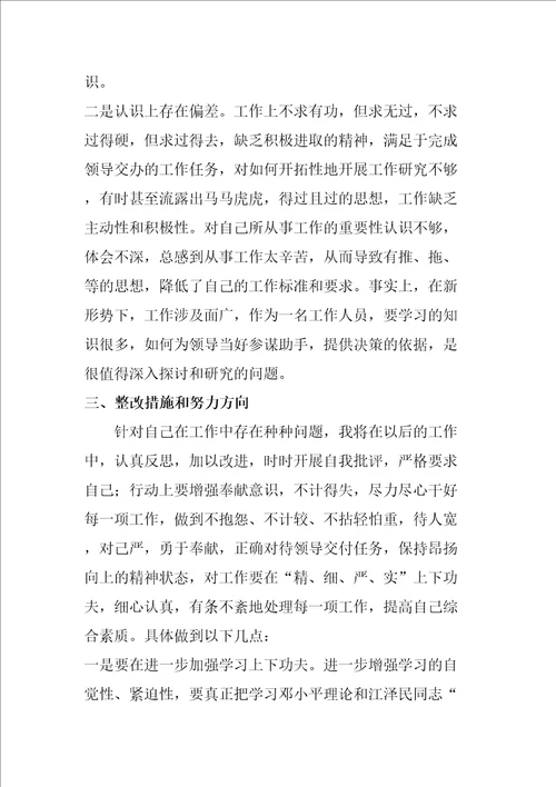 思想作风整顿查摆问题个人剖析材料