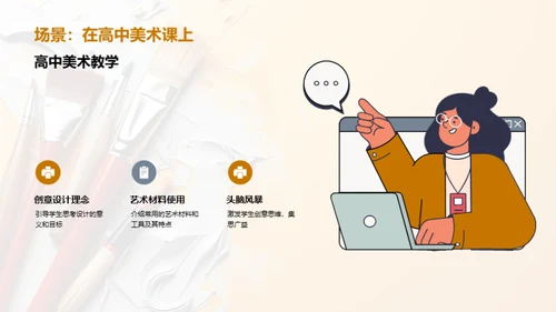 创意设计：用艺术表达想法