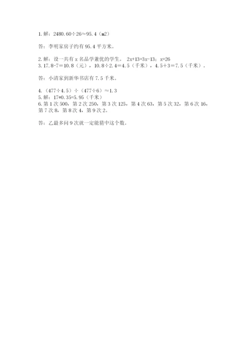 人教版数学小学五年级上册期末测试卷精品【能力提升】.docx