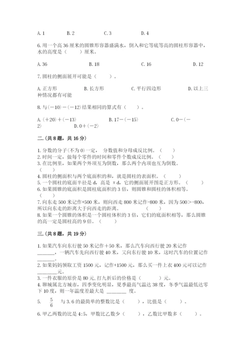 最新北师大版小升初数学模拟试卷【名校卷】.docx