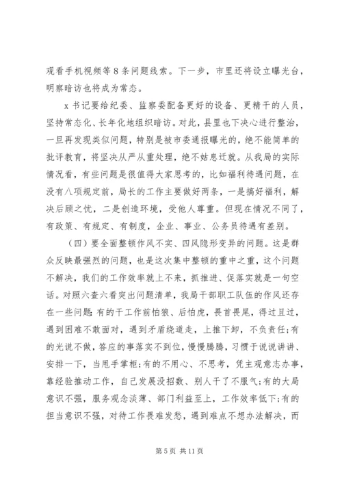 坚持全面从严治党在全局纪律作风集中整顿活动动员大会上的讲话.docx