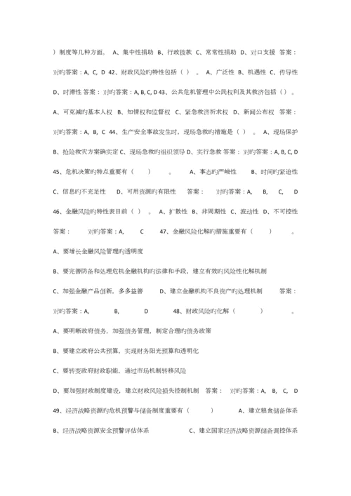 2023年专业技术人员公共危机管理网络考试参考题库.docx