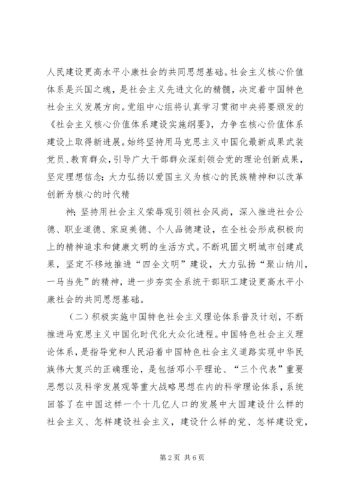 粮食局党组理论学习安排意见.docx