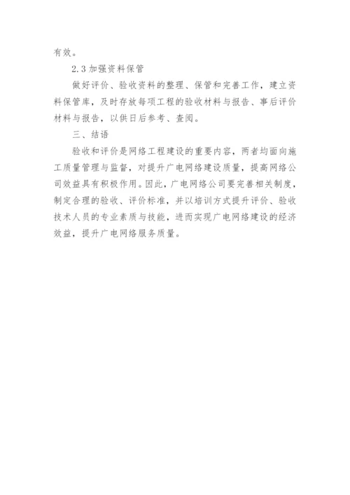论有线电视网络工程的实践论文.docx