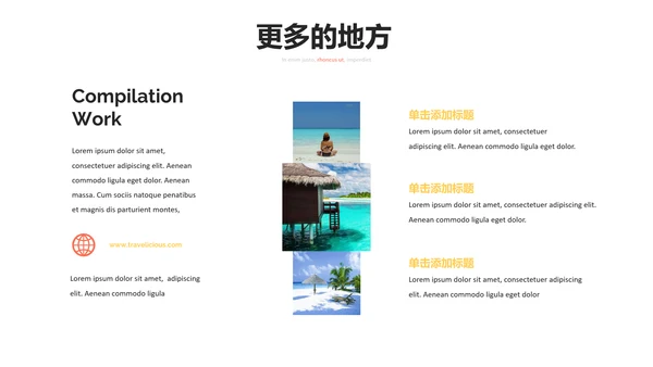 旅游行业美好生活旅行社宣传动态PPT模板