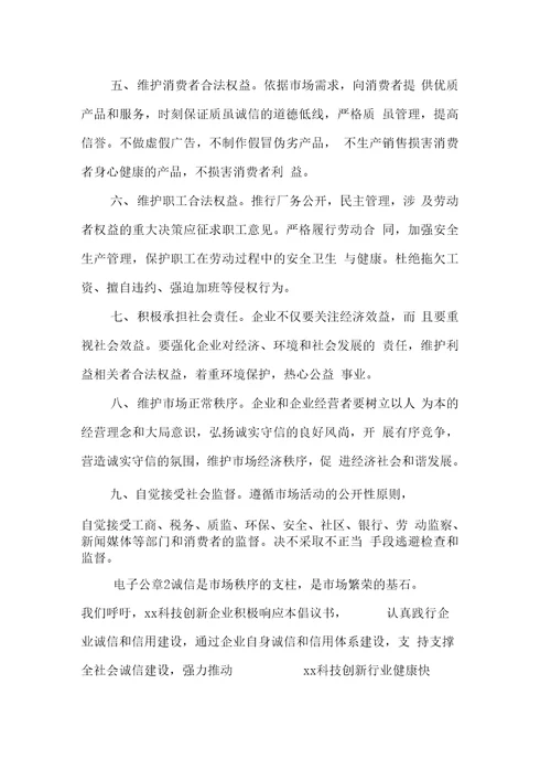 企业诚信建设宣传材料