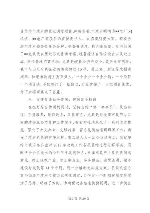 政府秘书长的述职述廉报告[范文模版].docx