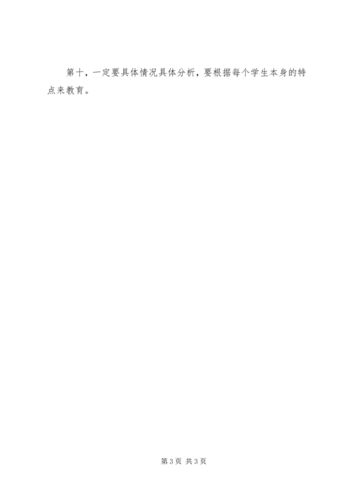 班主任工作计划 (9).docx