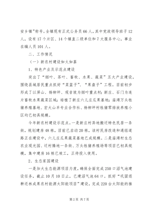 向县委检查组一行汇报材料 (4).docx