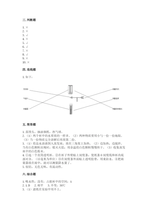 教科版三年级上册科学期末测试卷必考.docx