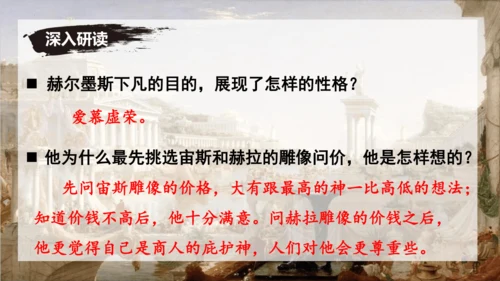 24 寓言四则《赫尔墨斯与雕像者》《蚊子和狮子》课件