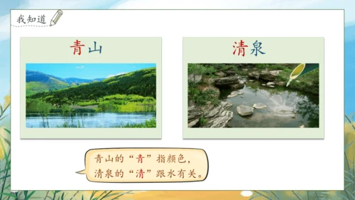 【核心素养】部编版语文一年级下册-语文园地五（课件）