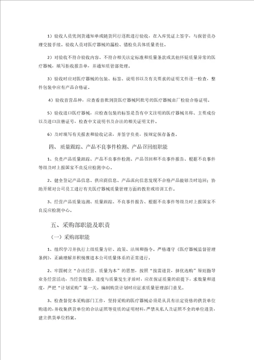 药店组织机构图和部门设置说明