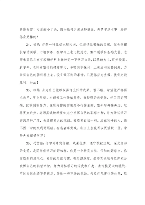 经典班主任综合评语