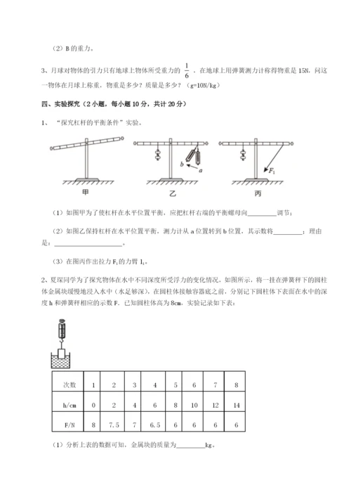 湖南湘潭市电机子弟中学物理八年级下册期末考试同步测评试题（含答案解析）.docx