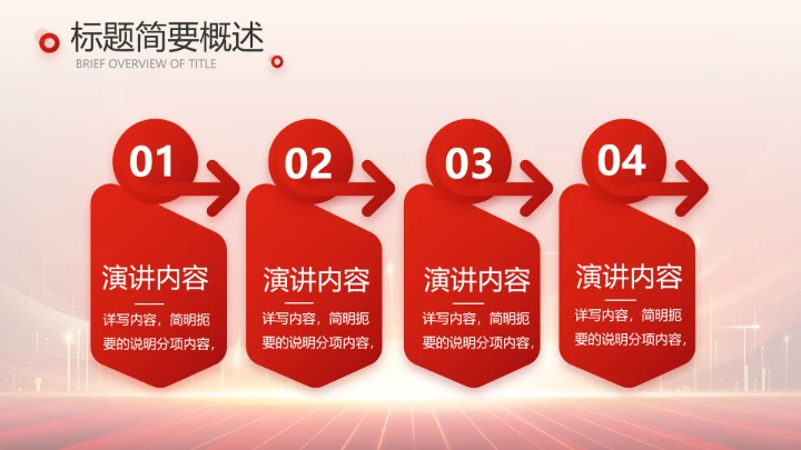 红色喜庆公司10周年庆ppt模板活动策划方案