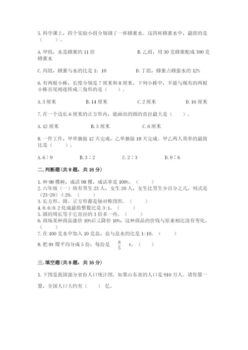 2022人教版六年级上册数学期末考试卷含答案【典型题】.docx