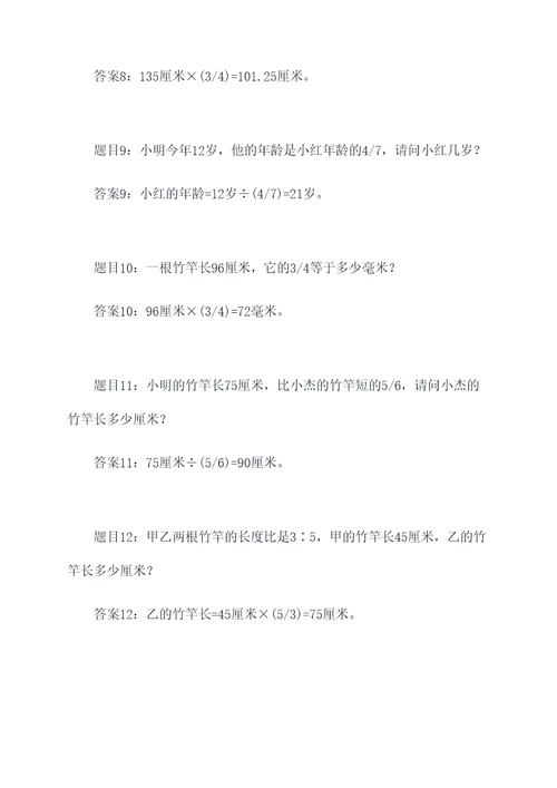 六年级关于竹竿比例应用题