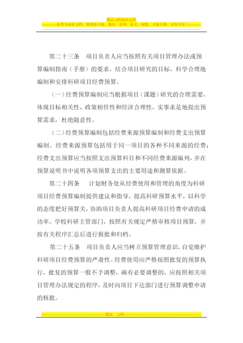 项目经费管理办法.docx