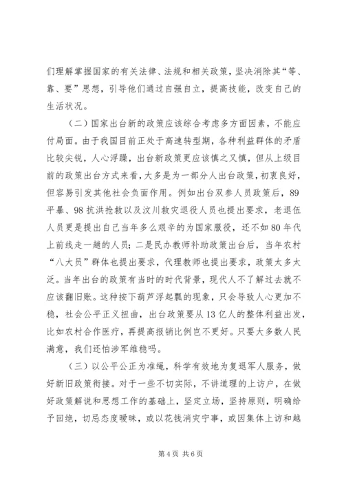 县民政局关于复退军人稳定工作的调研报告.docx