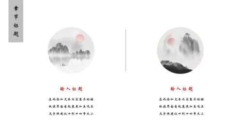 创意古风通用PPT模板