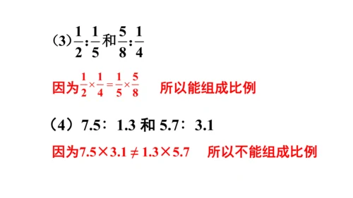 人教版数学六年级下册4.4.练习课（比例的意义和基本性质）课件（共25张PPT)