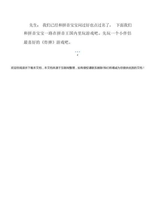 【幼儿园学前班教案拼音】学前班语文拼音教案_学前班拼音教案145722.docx