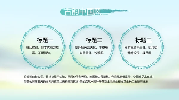 唯美中国风春天主题演讲动态PPT
