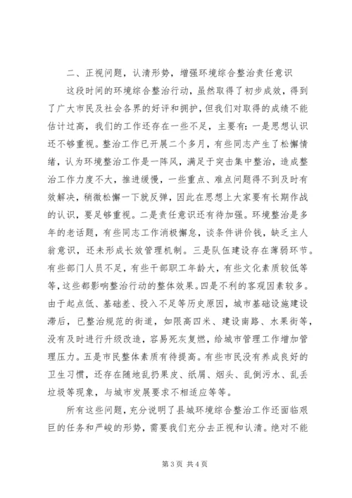 农村环境综合整治领导讲话 (4).docx